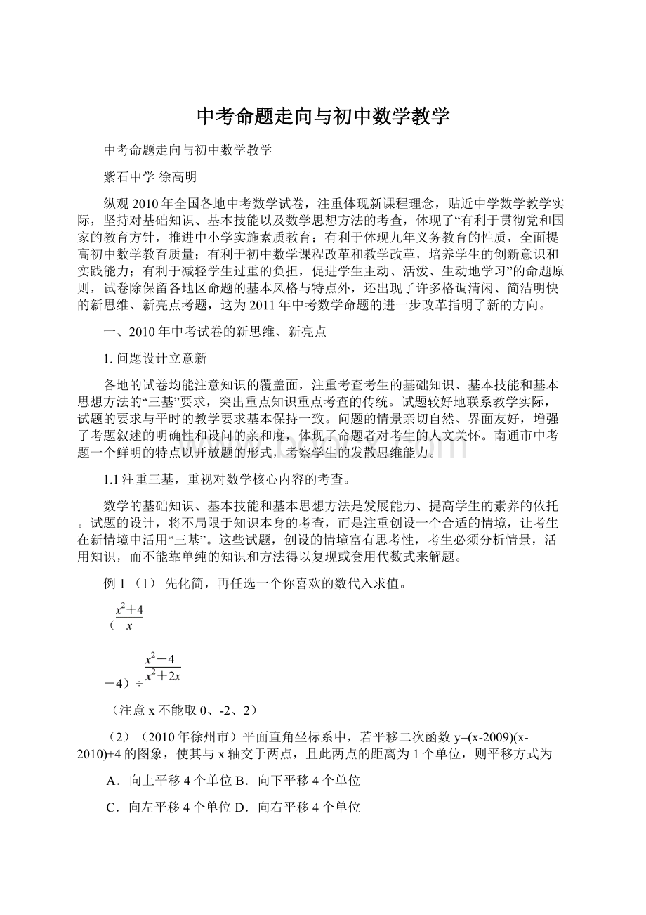 中考命题走向与初中数学教学Word格式.docx