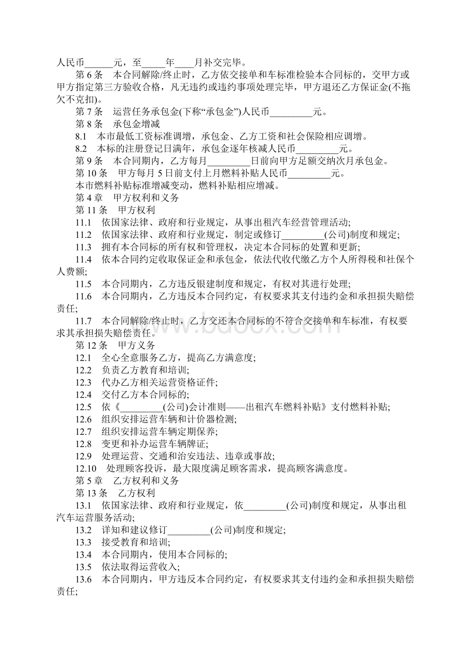 标准版出租车运营承包合同推荐专业版示范文本Word下载.docx_第2页