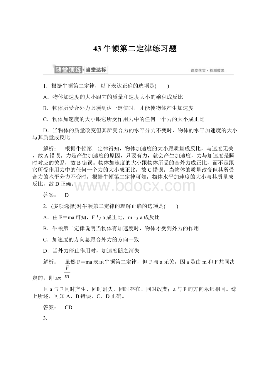 43牛顿第二定律练习题Word文件下载.docx_第1页