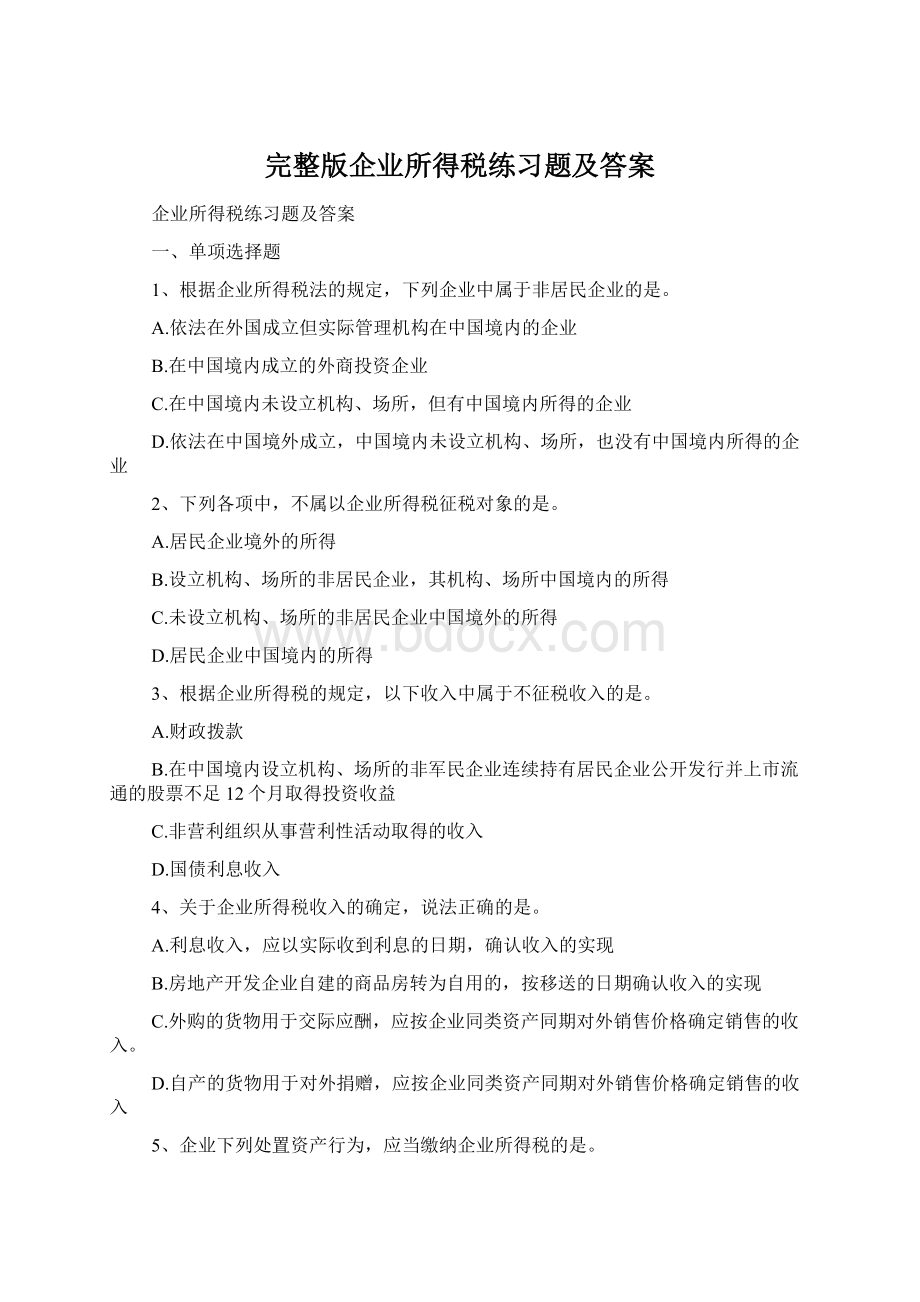 完整版企业所得税练习题及答案Word格式.docx_第1页