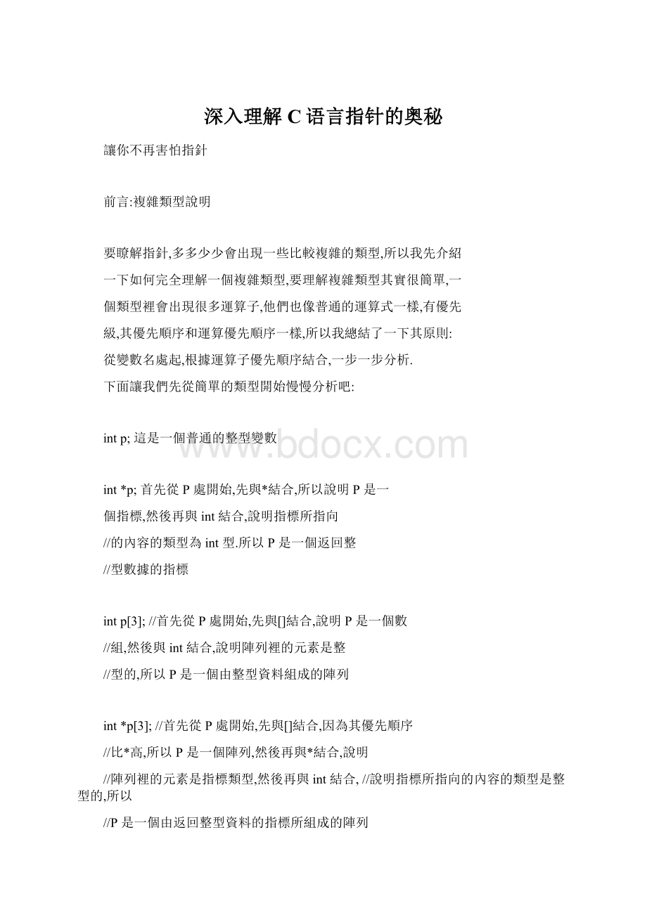 深入理解C语言指针的奥秘.docx