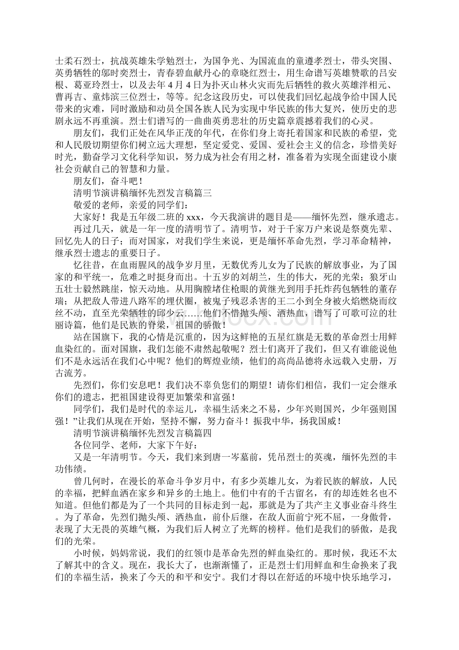 清明节演讲稿缅怀先烈发言稿.docx_第3页