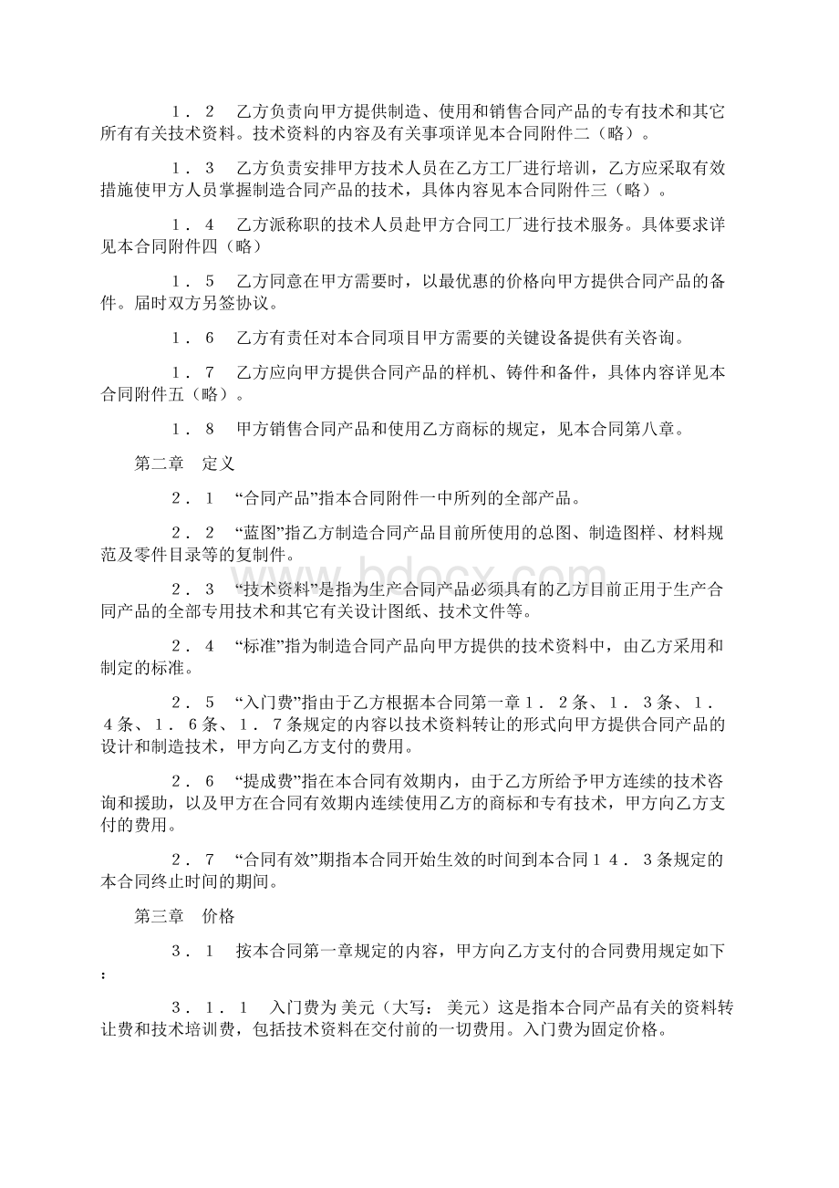 国际技术转让合同1Word格式.docx_第2页