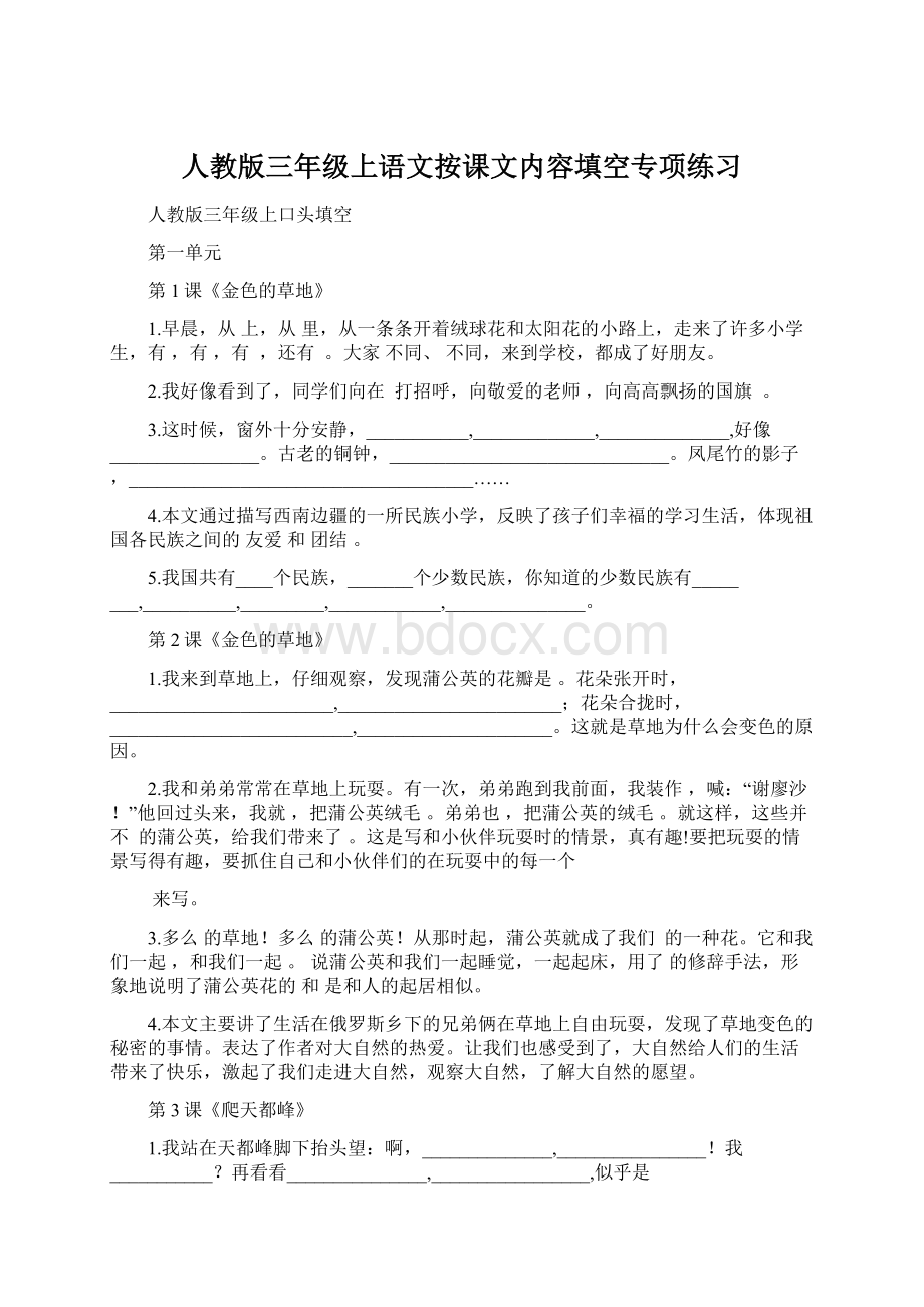 人教版三年级上语文按课文内容填空专项练习Word下载.docx