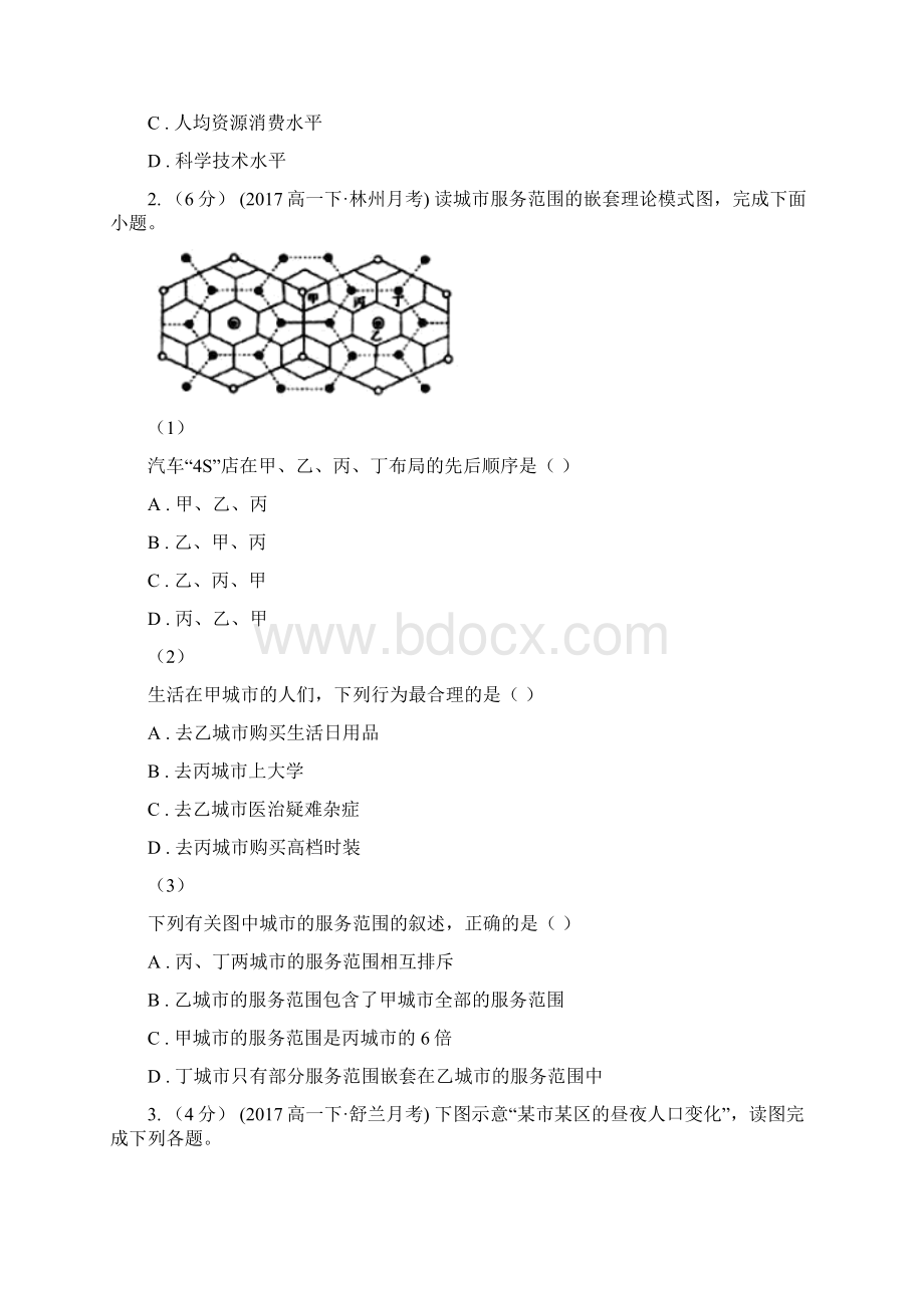 湖南省长沙市高一下学期第一次月考地理试题A卷.docx_第2页