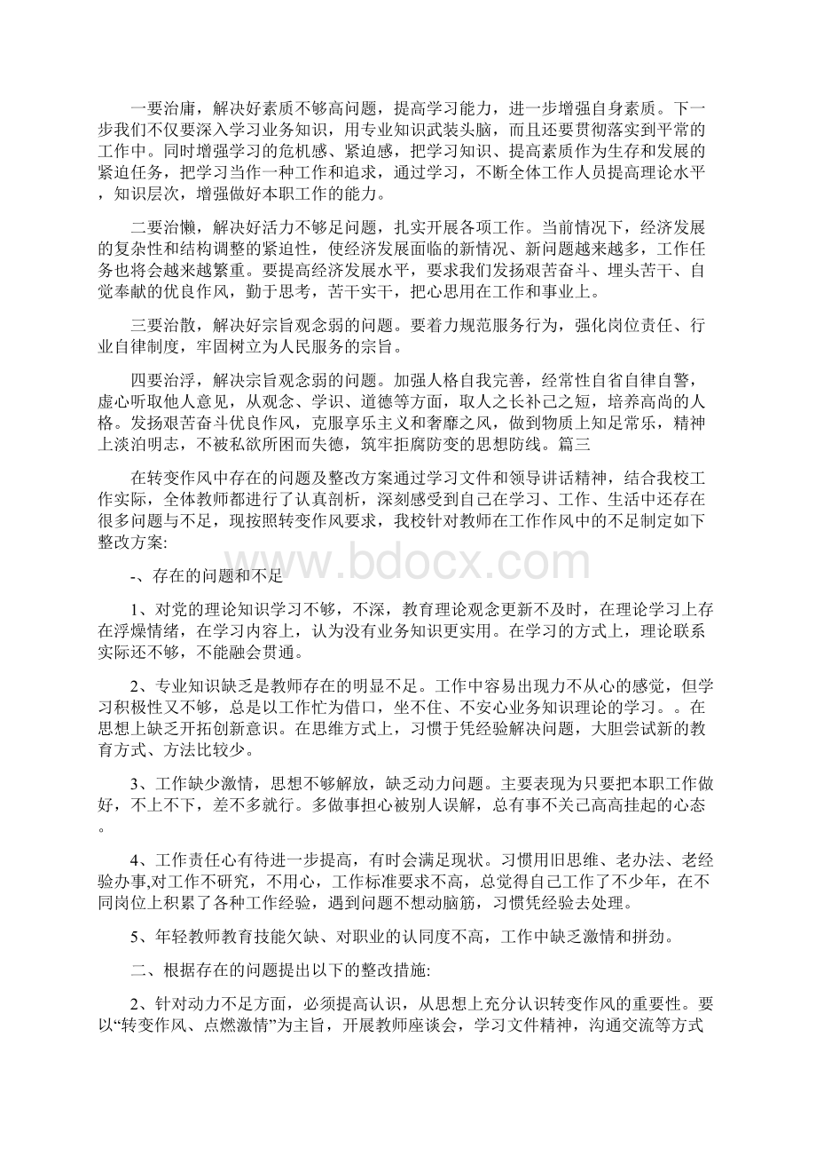 政治觉悟不高整改措施Word下载.docx_第3页