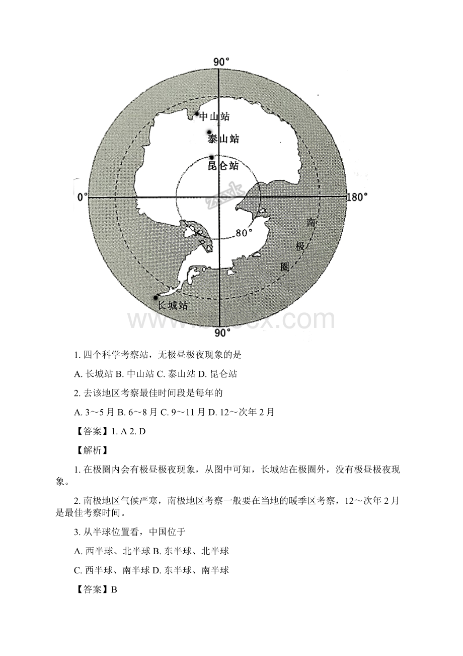 成都市初中地理毕业考试地理中考地理解析版.docx_第2页