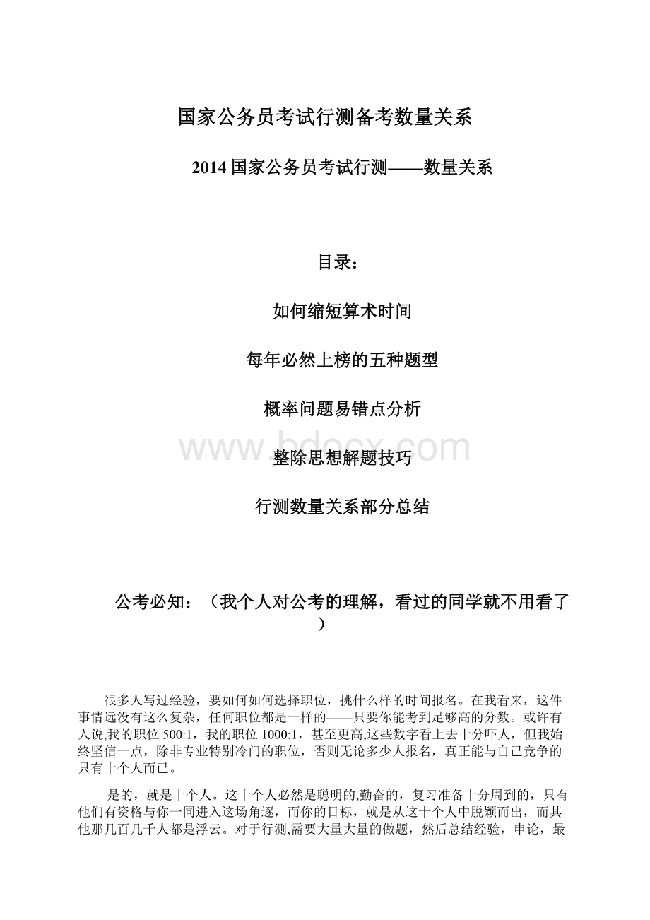 国家公务员考试行测备考数量关系.docx