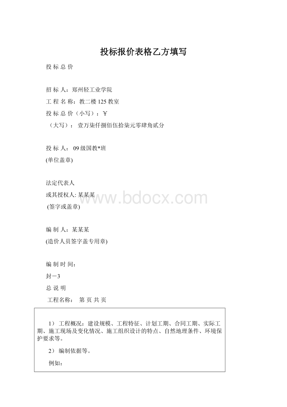 投标报价表格乙方填写.docx