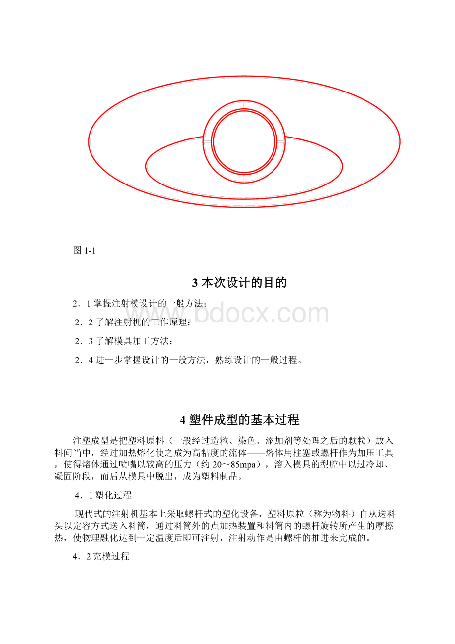 电器支架注塑模具设计.docx_第3页