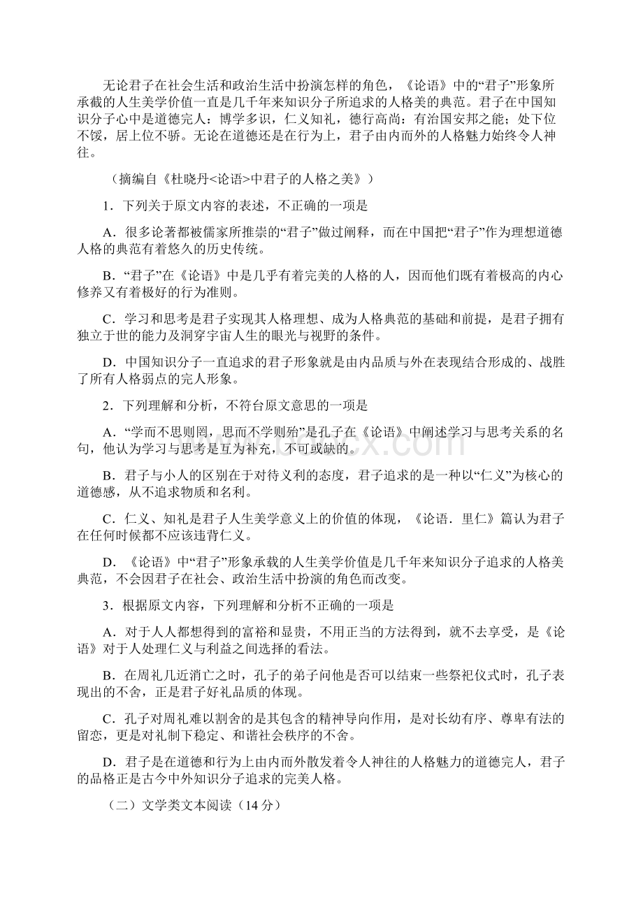 吉林省长春市届高三第一次模拟考试语文试题附答案精品Word文档格式.docx_第2页