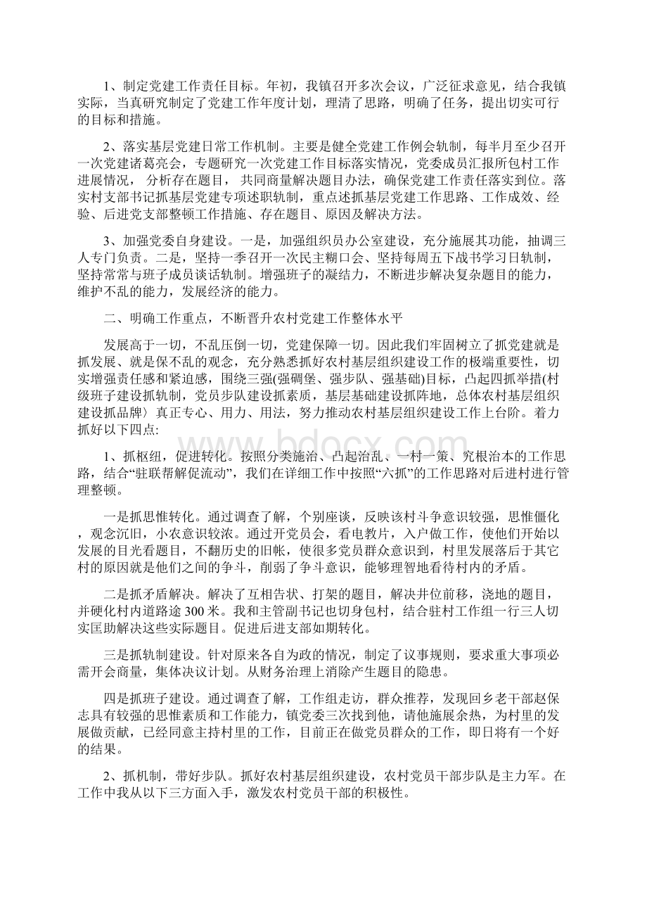 支架车间工作总结与支部书记党建工作总结汇编doc.docx_第3页