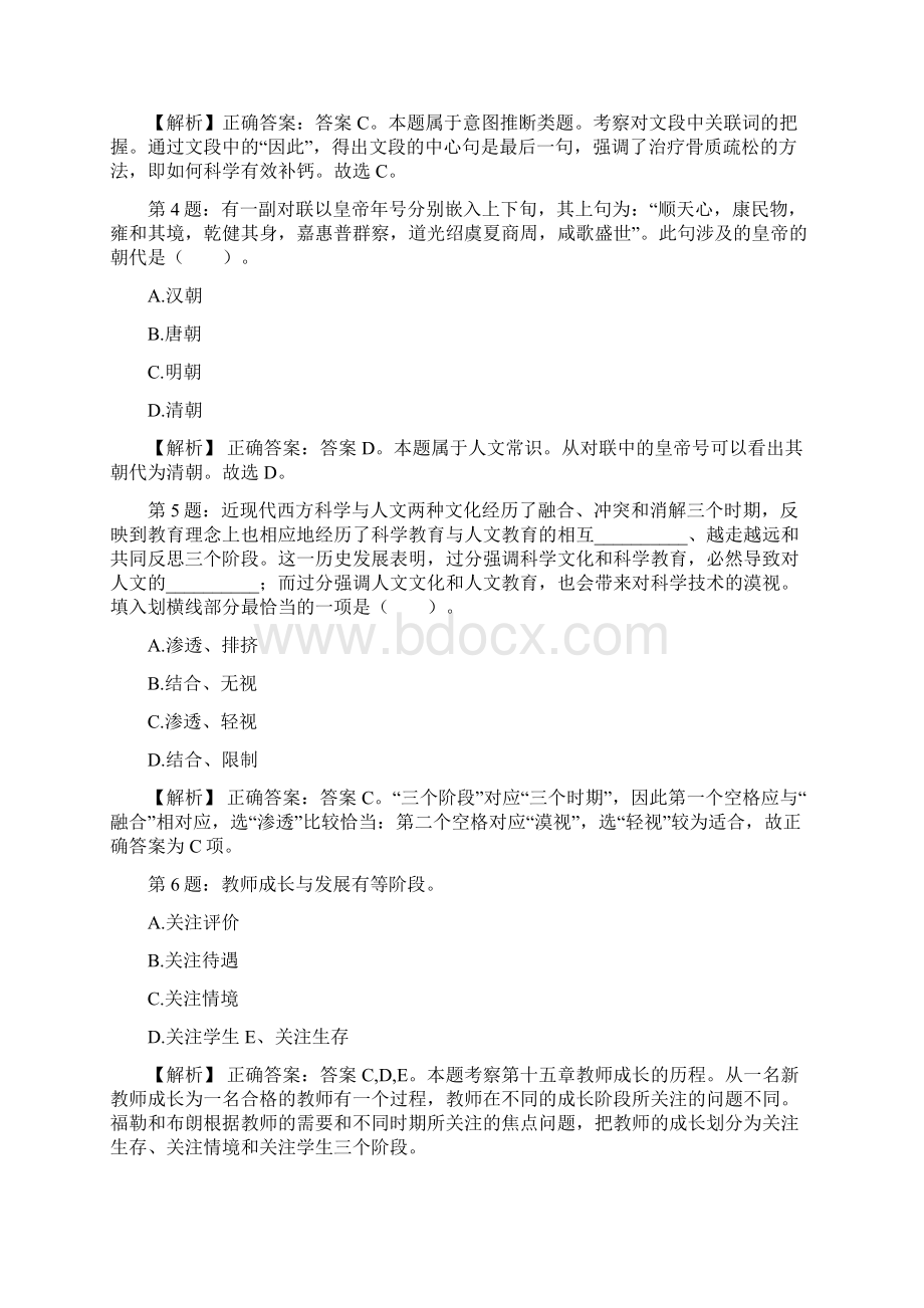 中冶京诚校园招聘真题及解析docx.docx_第2页