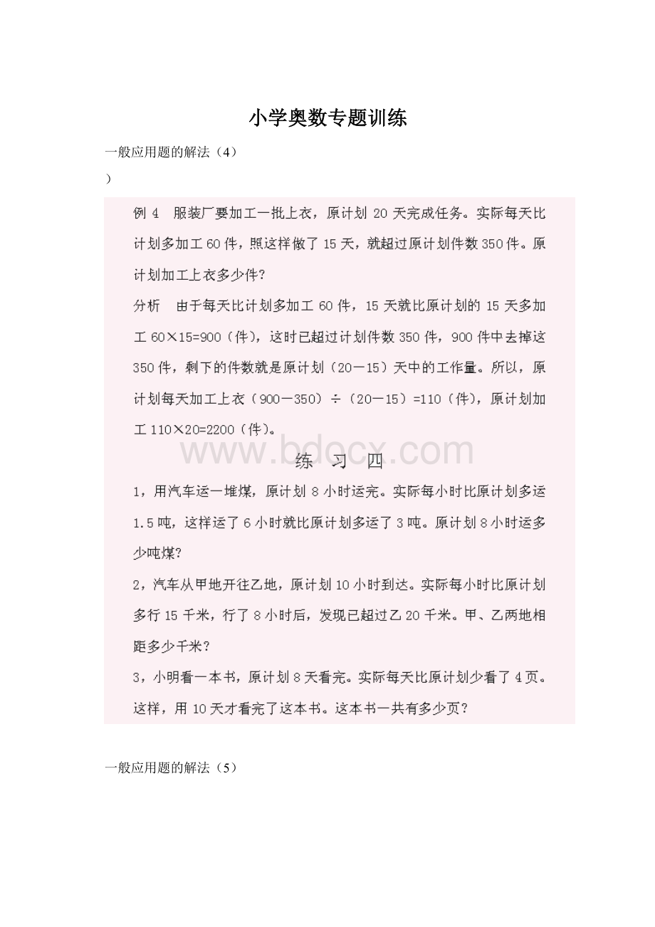 小学奥数专题训练Word格式.docx