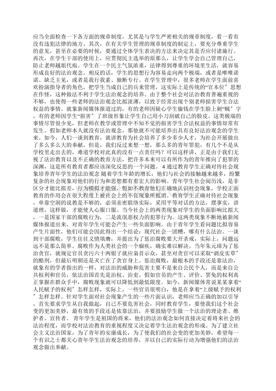 教师法治观念的培育与生成.docx_第2页