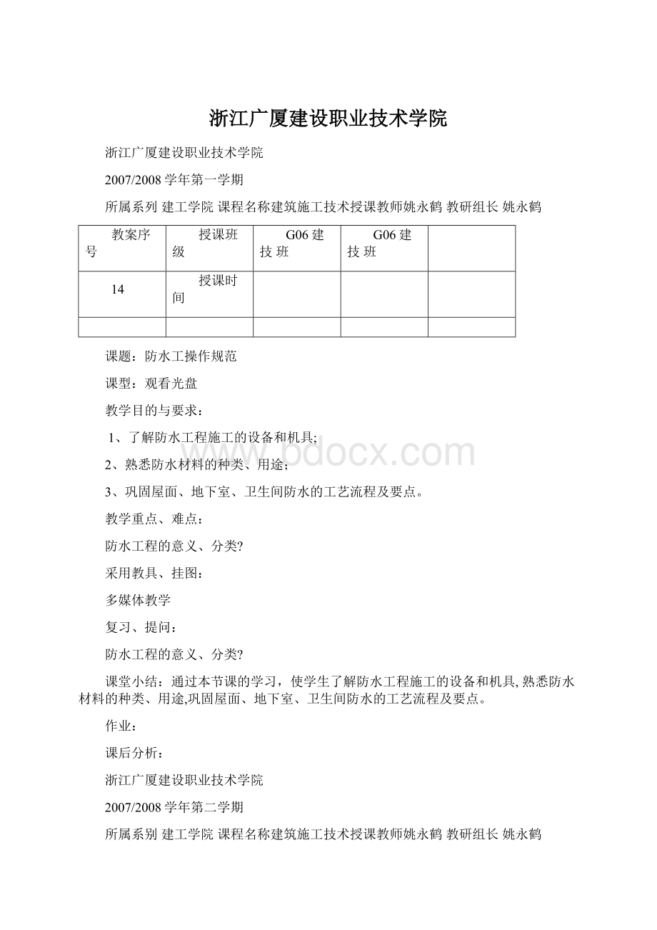 浙江广厦建设职业技术学院.docx