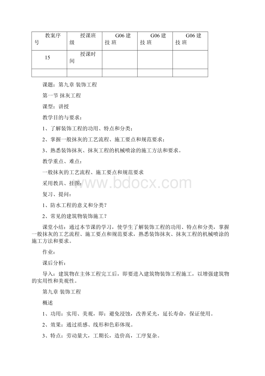 浙江广厦建设职业技术学院Word格式文档下载.docx_第2页