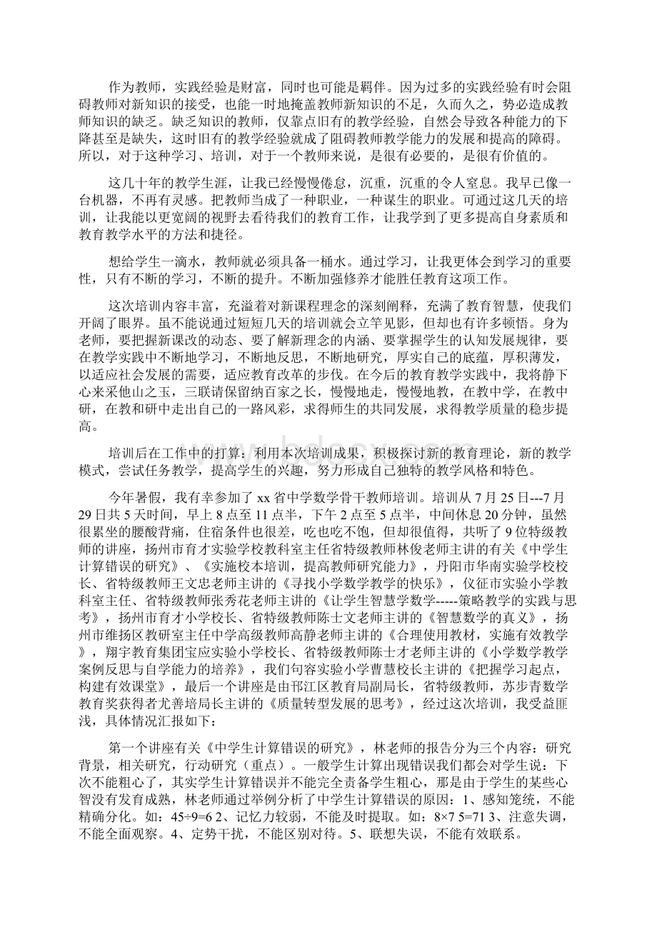 暑期初中教师培训心得体会.docx_第2页