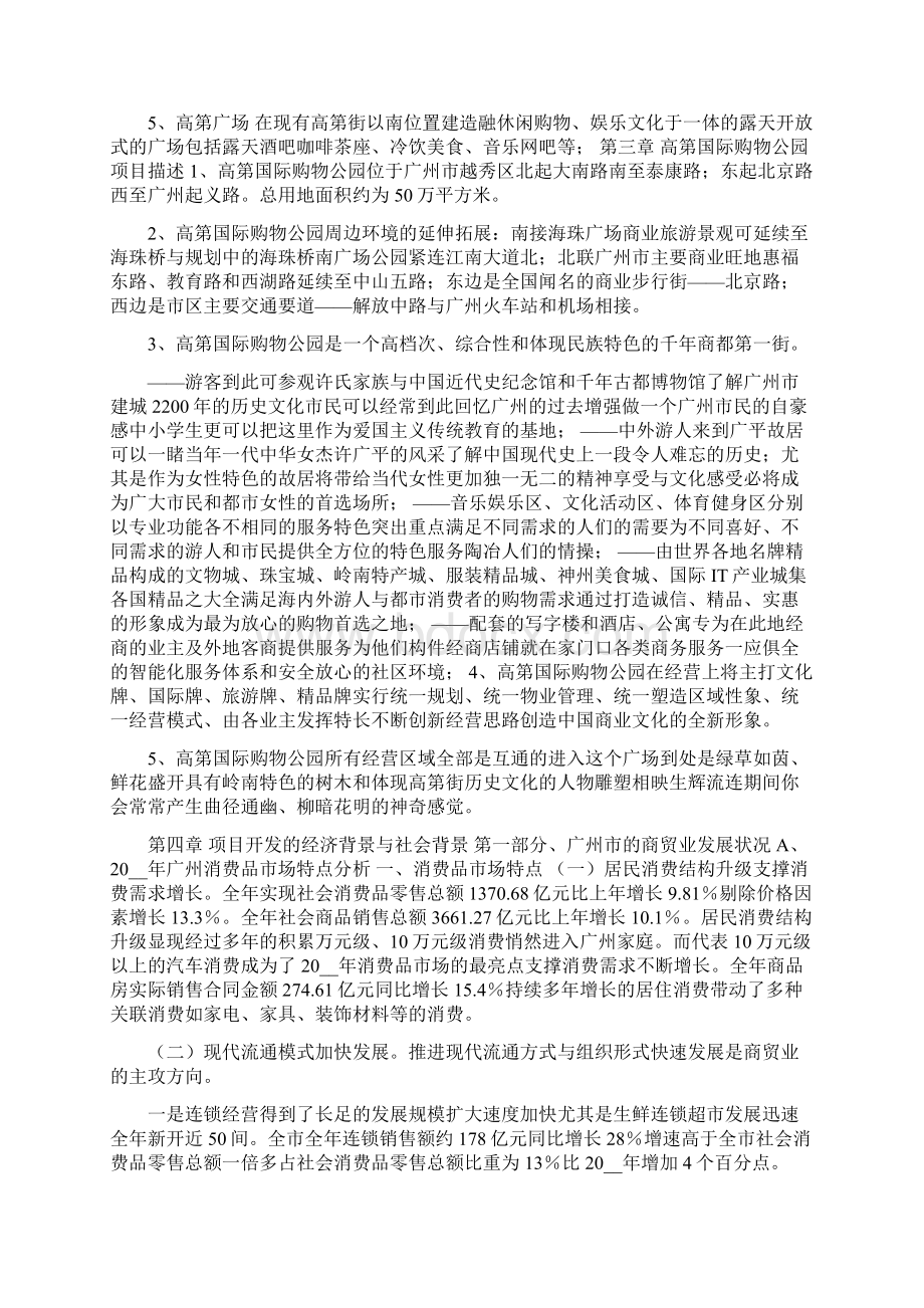 高第国际购物公园项目商业计划书.docx_第3页