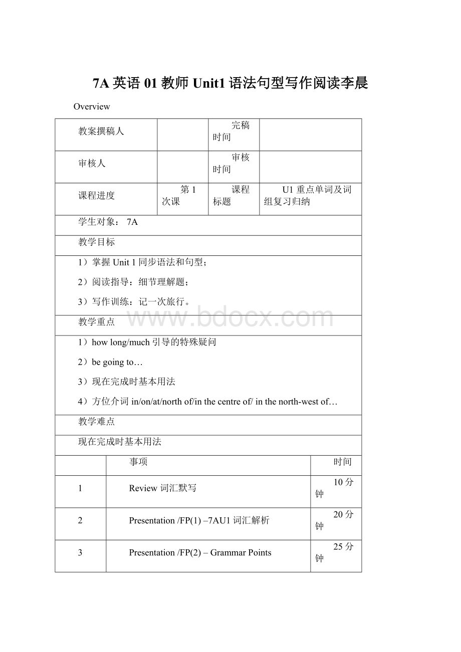 7A英语01教师Unit1语法句型写作阅读李晨.docx