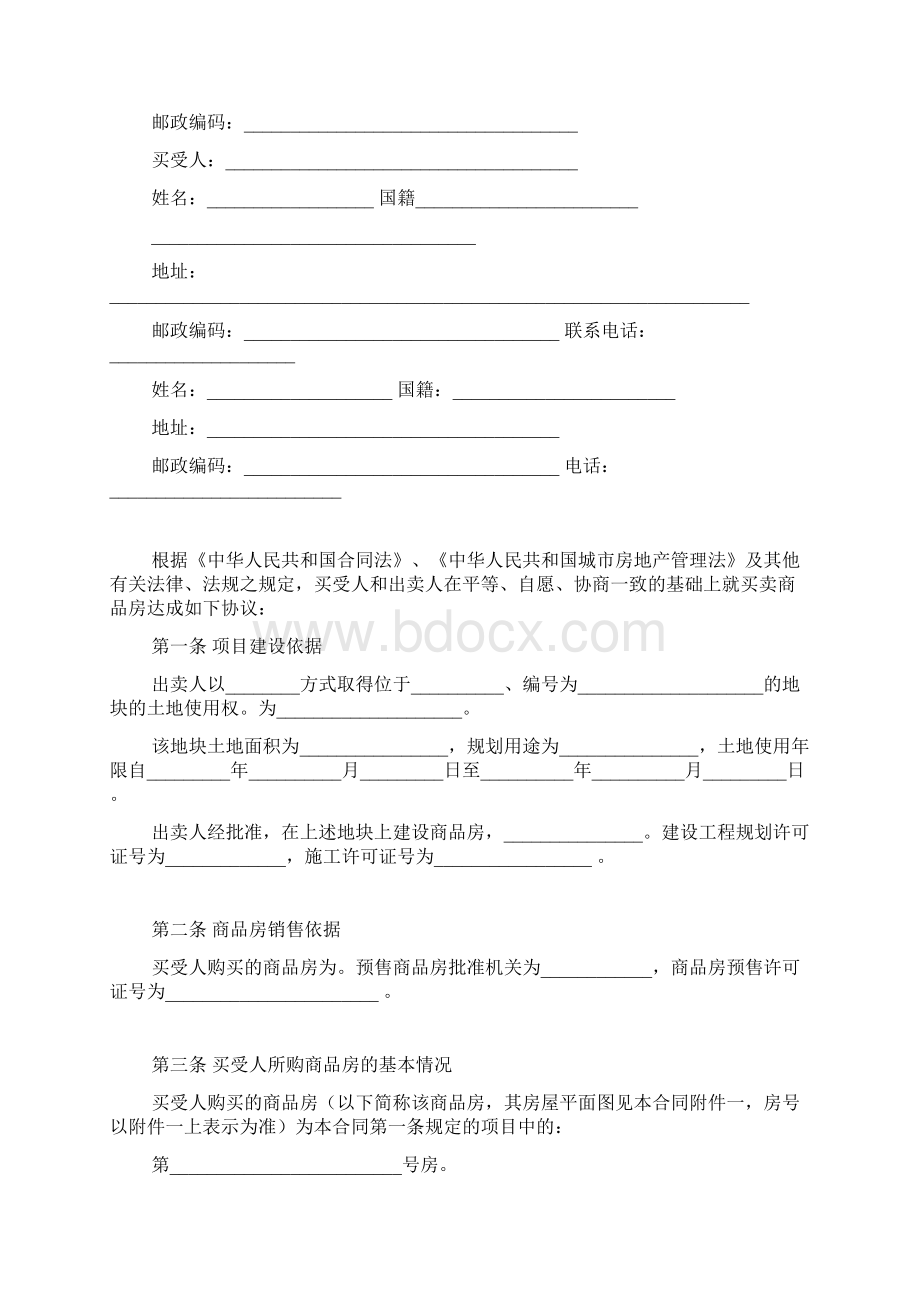 新商品房买卖合同官方范本.docx_第2页