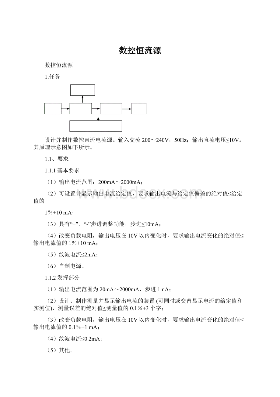 数控恒流源Word文档格式.docx