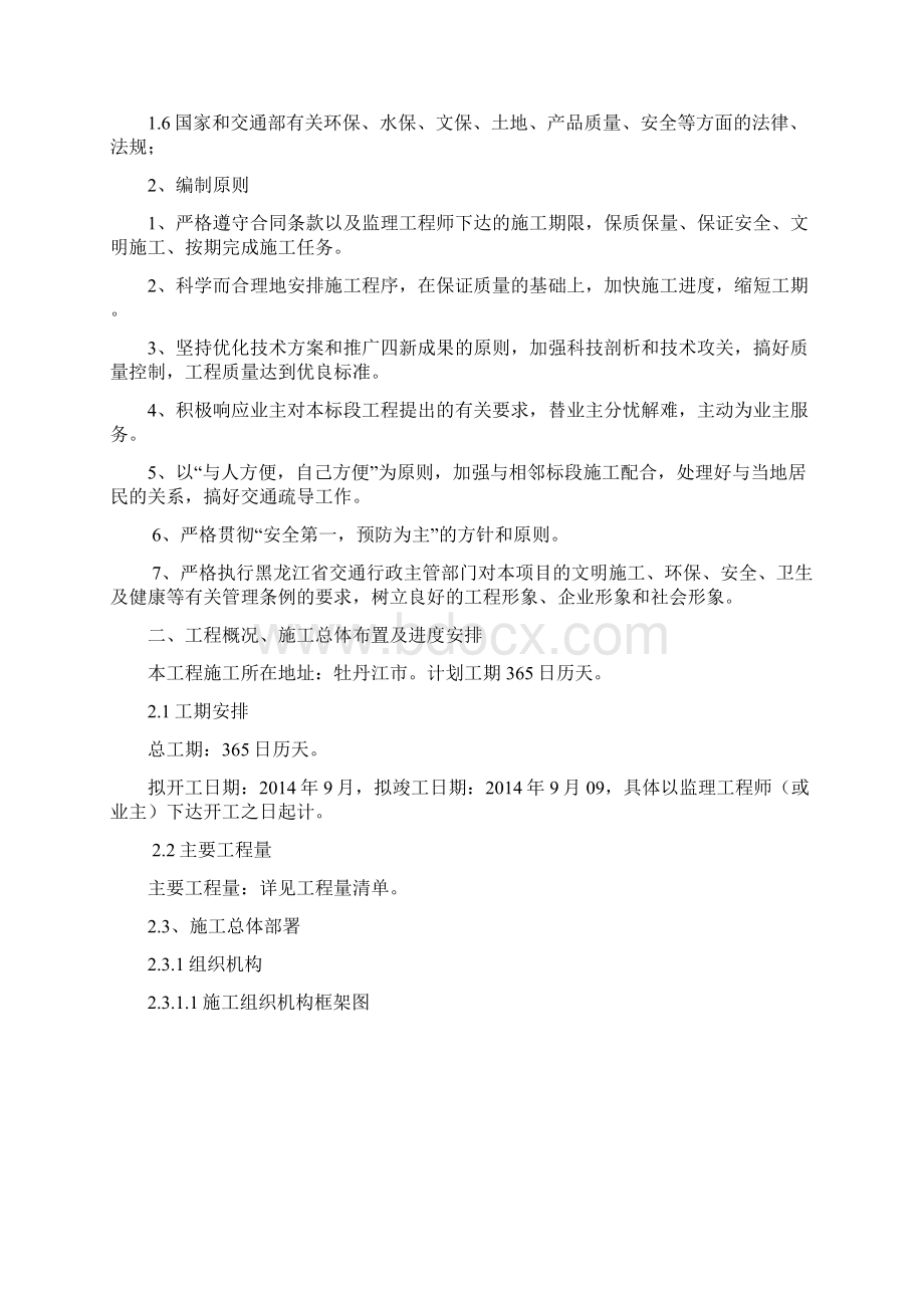 安保工程施工组织设计.docx_第2页