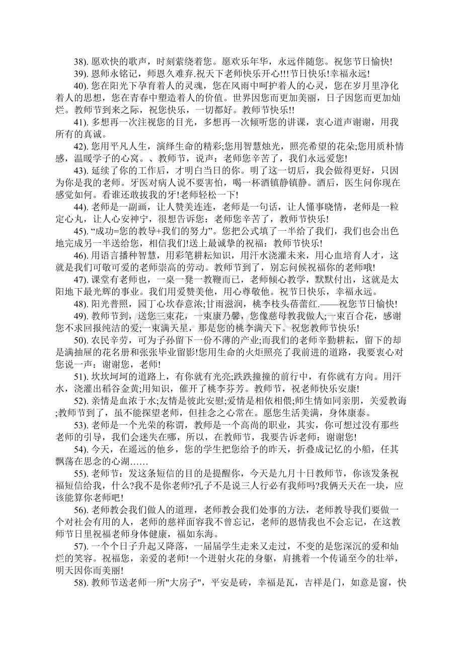 小学生教师节贺卡祝福语录100句 给班主任第35个教师节祝福语Word格式.docx_第3页