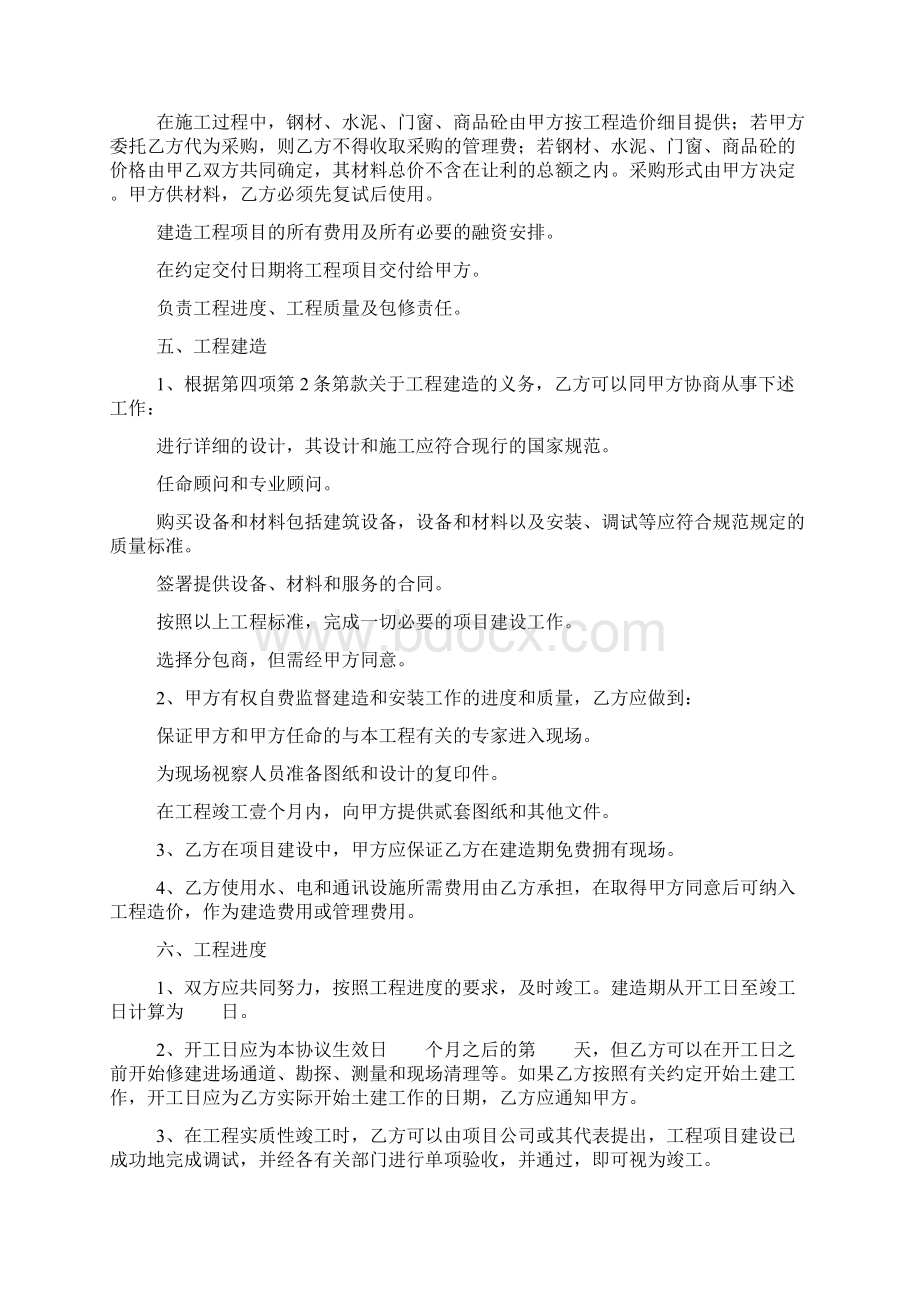 项目合作开发协议书.docx_第3页