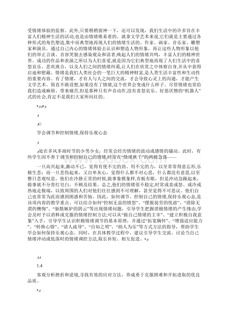 成长中的我高二政事教案1doc.docx_第2页