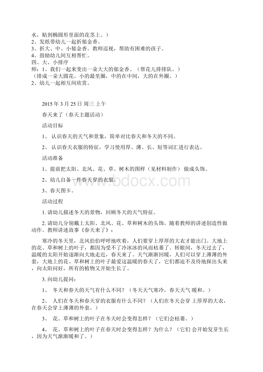 小班下学期主题教案.docx_第2页