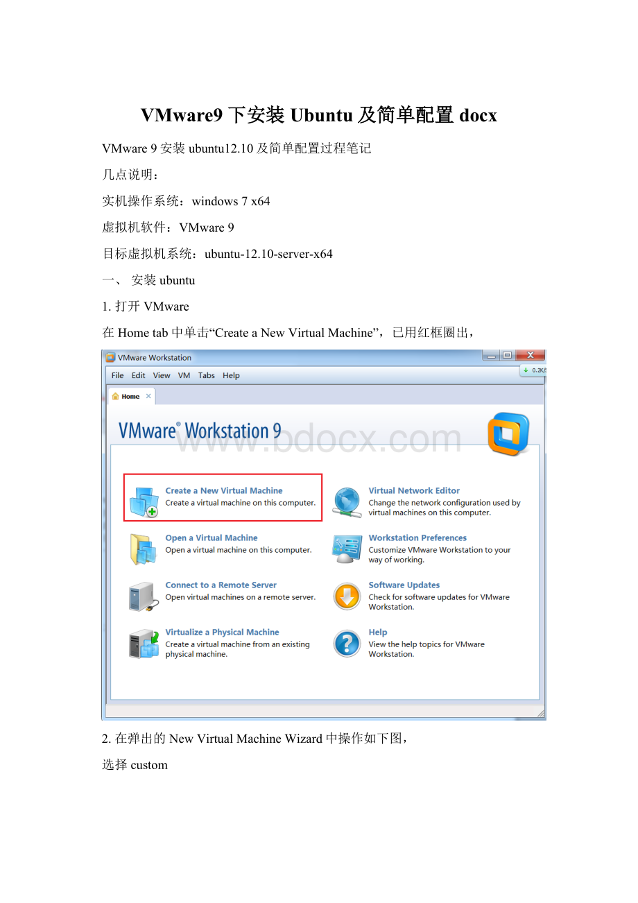 VMware9下安装Ubuntu及简单配置docx.docx