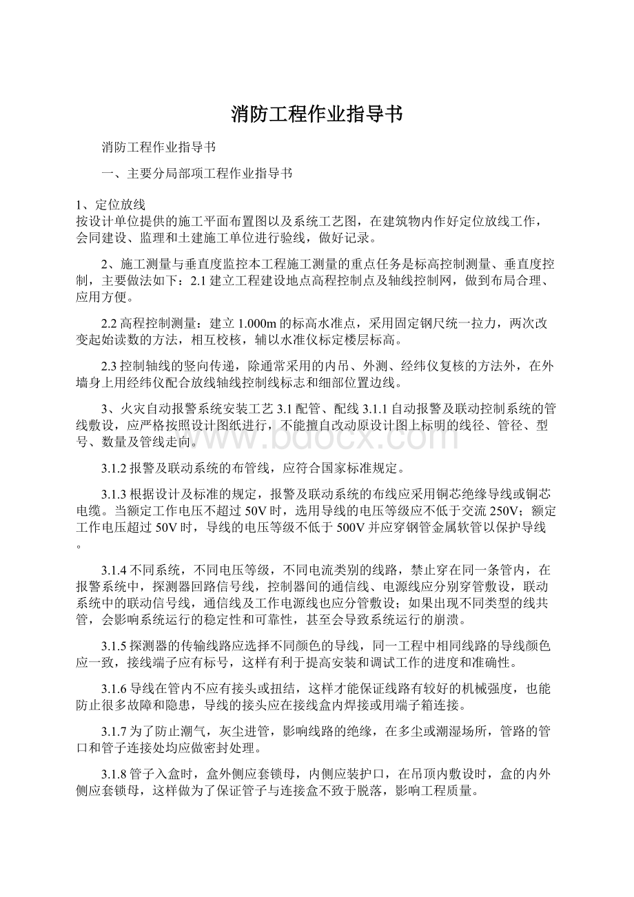 消防工程作业指导书Word格式文档下载.docx_第1页