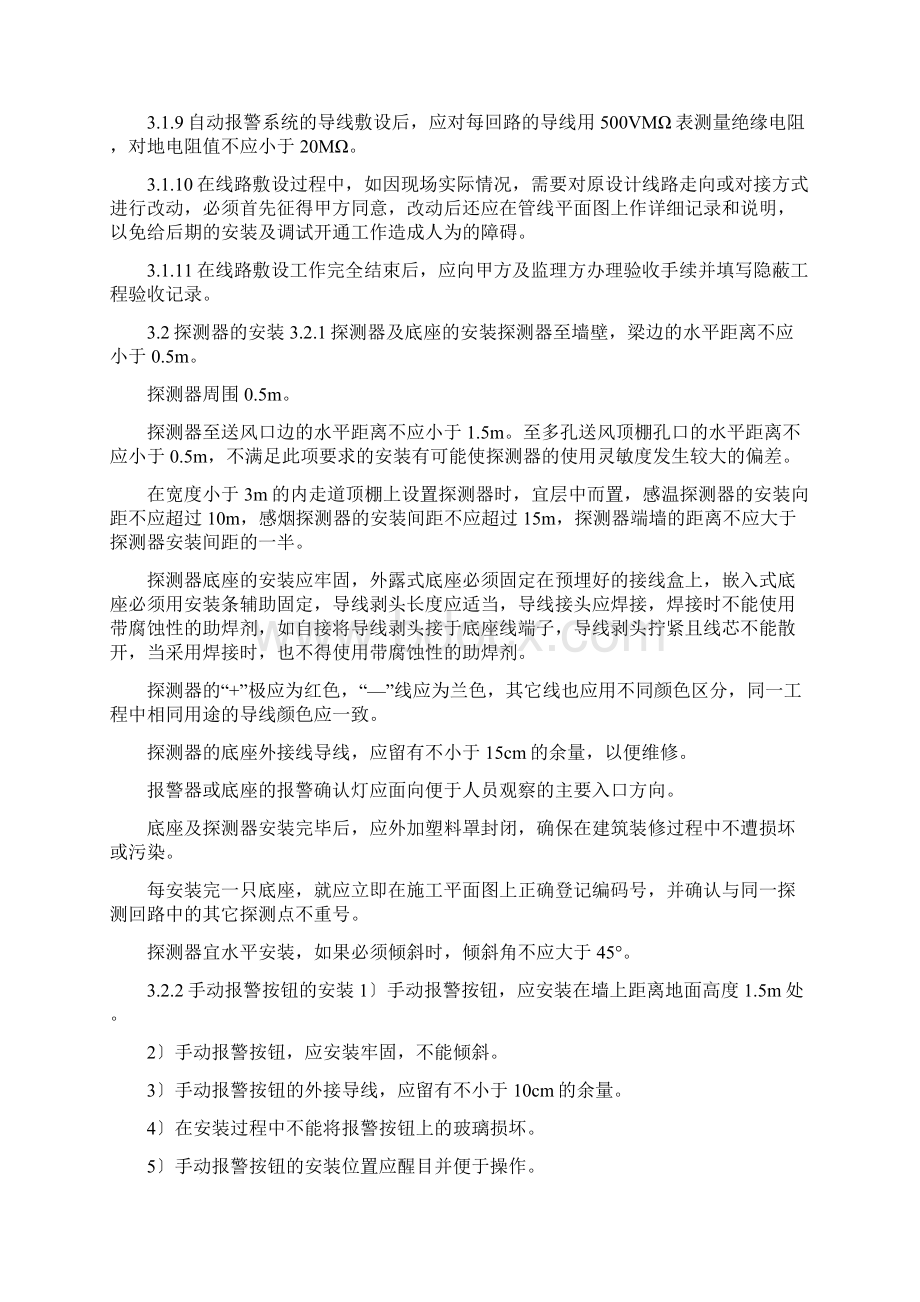 消防工程作业指导书Word格式文档下载.docx_第2页