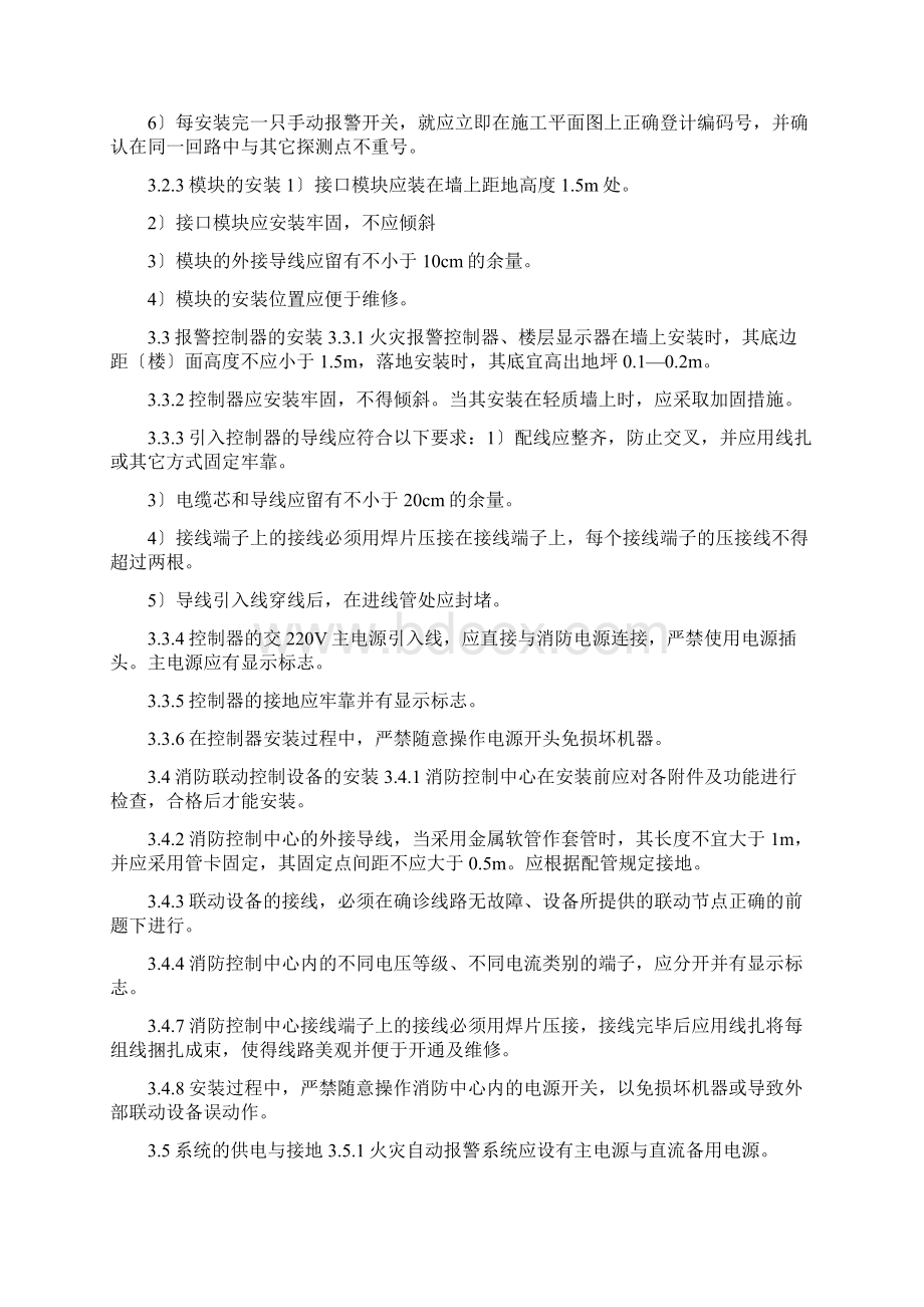 消防工程作业指导书Word格式文档下载.docx_第3页