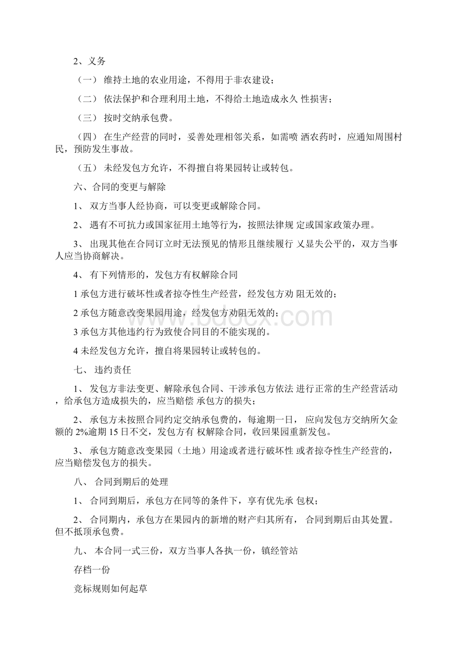 土地发包程序及合同管理Word格式.docx_第3页