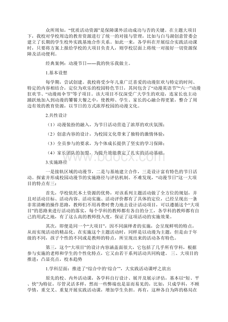 学科性综合实践活动走向整合思考与策略.docx_第3页