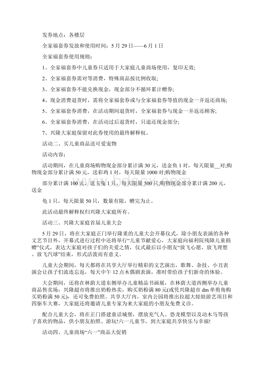 商场六一活动策划方案Word下载.docx_第3页