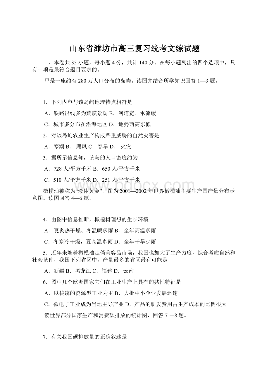 山东省潍坊市高三复习统考文综试题Word格式.docx