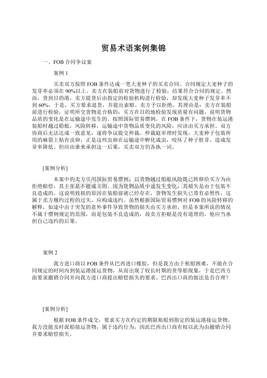 贸易术语案例集锦.docx_第1页