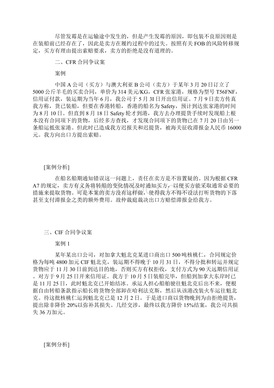 贸易术语案例集锦.docx_第3页