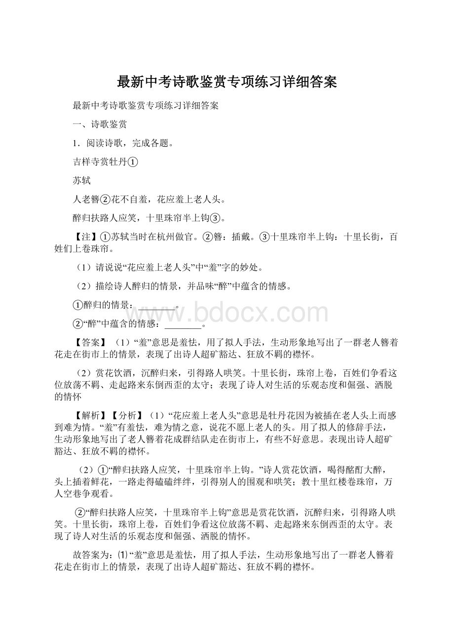 最新中考诗歌鉴赏专项练习详细答案.docx_第1页