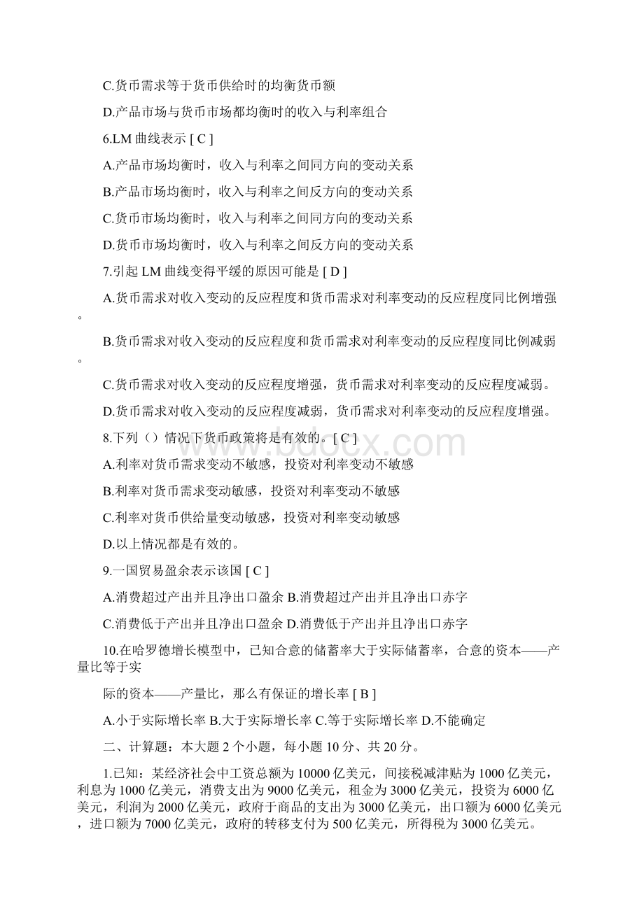 中南大学网络教育课程考试宏观经学试题SLWord格式文档下载.docx_第2页