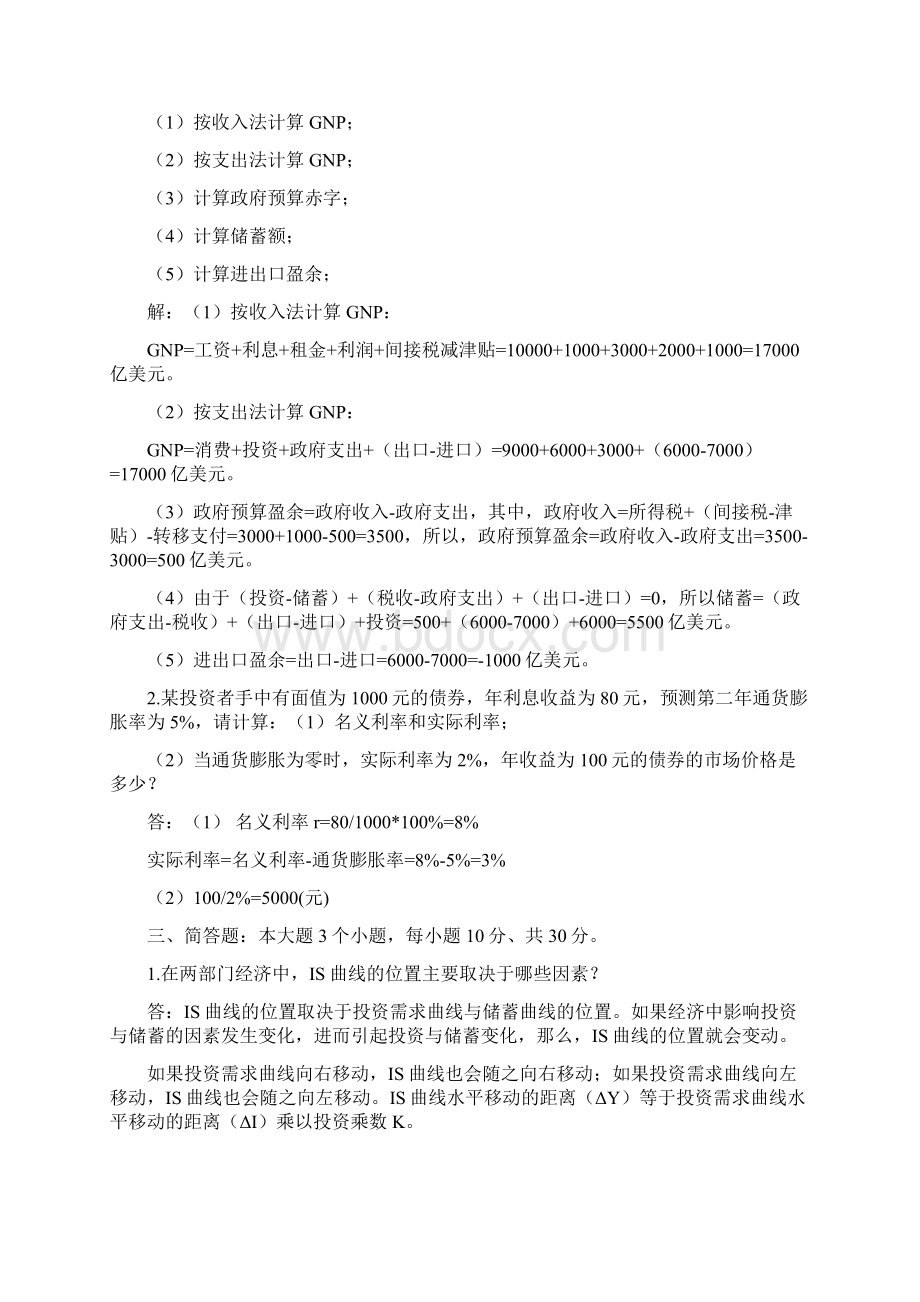 中南大学网络教育课程考试宏观经学试题SLWord格式文档下载.docx_第3页