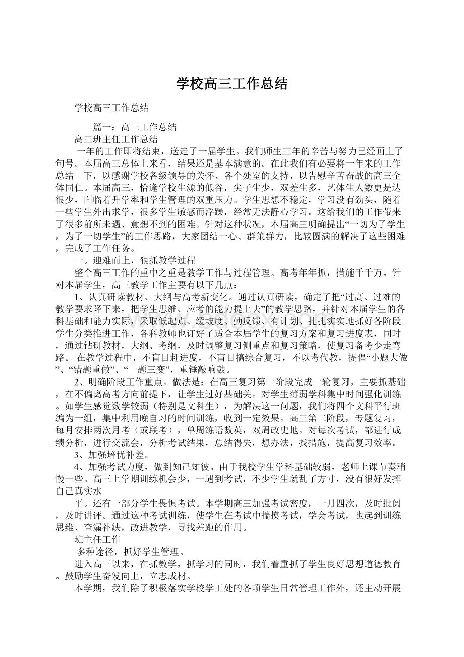 学校高三工作总结.docx