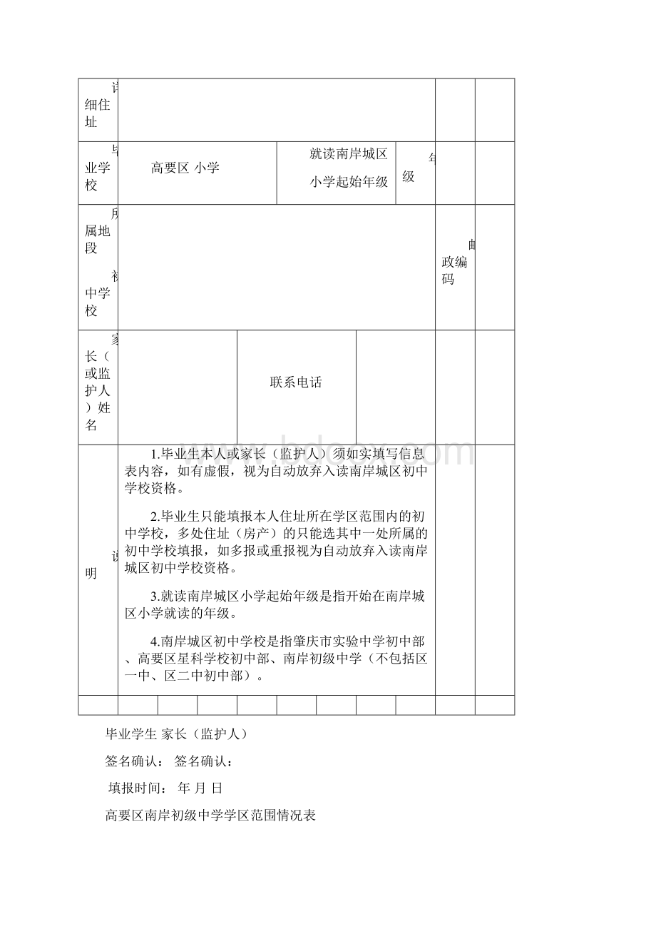 南岸城区初中学校学区划分方案及招生办法Word文档格式.docx_第3页