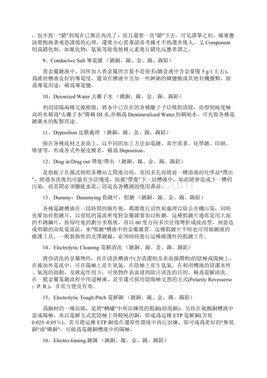 电子电镀名词注解Word文档下载推荐.docx_第2页