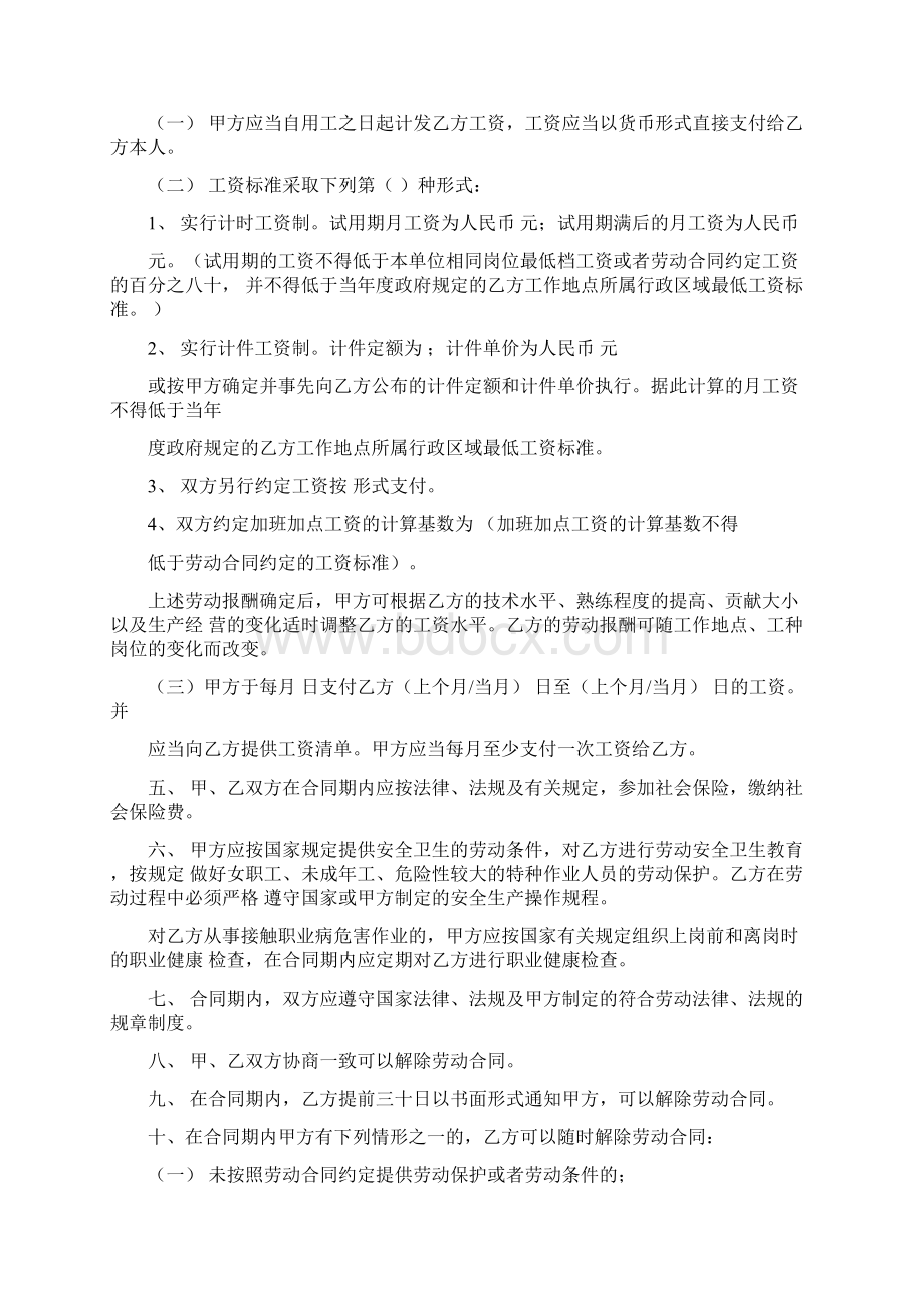 十七本合同订明补充件附件和甲乙双方协商一致有Word文档格式.docx_第3页