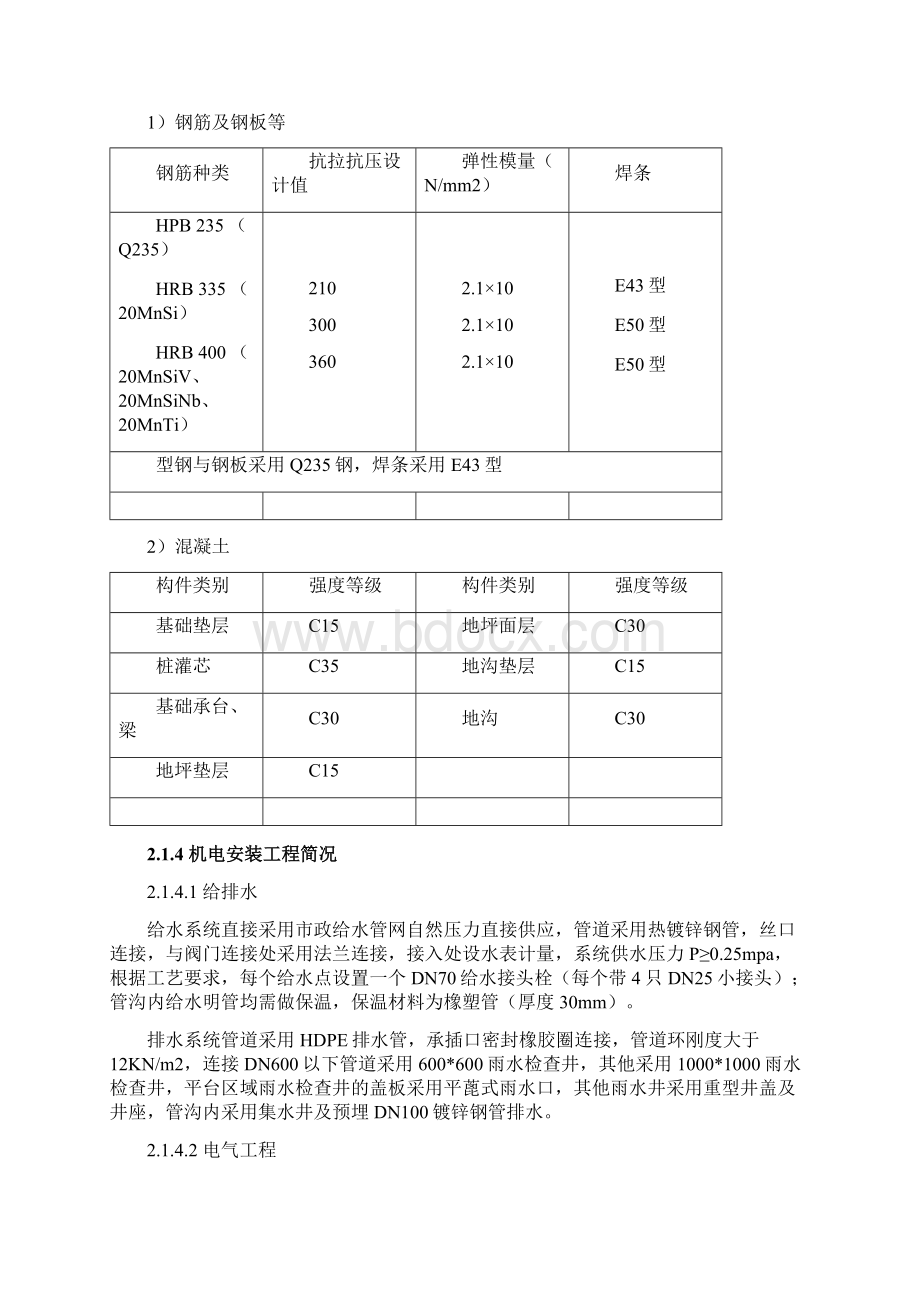 #装焊车间施工组织设计.docx_第3页