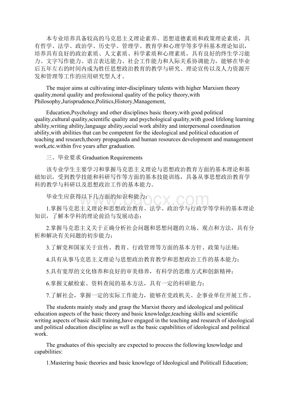 思想政治教育专业本科培养方案.docx_第2页